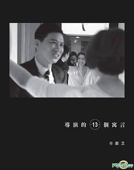 導演的13個寓言 pdf epub mobi 电子书 下载
