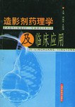 造影剂药理学及临床应用 pdf epub mobi 电子书 下载