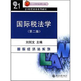 国际税法学 pdf epub mobi 电子书 下载