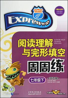 七年级下-阅读理解与完形填空周周练（活页卷）