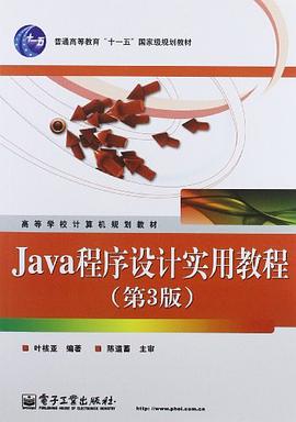 Java程序设计实用教程 pdf epub mobi 电子书 下载