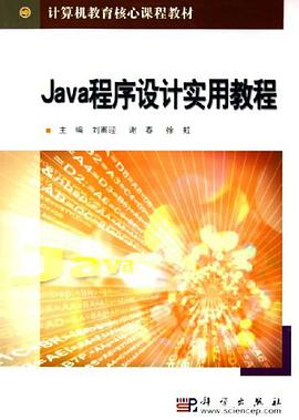 Java程序设计实用教程 pdf epub mobi 电子书 下载