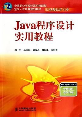 Java程序设计实用教程 pdf epub mobi 电子书 下载