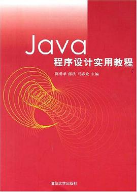 Java程序设计实用教程 pdf epub mobi 电子书 下载