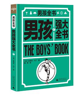 男孩强大全书 pdf epub mobi 电子书 下载