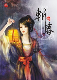 斬春·下 pdf epub mobi 電子書 下載