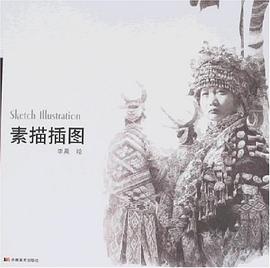 素描插图 pdf epub mobi 电子书 下载