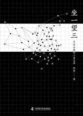 坐一望三 pdf epub mobi 电子书 下载