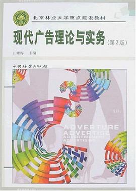 现代广告理论与实务 pdf epub mobi 电子书 下载