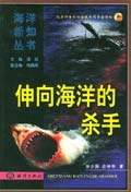 伸向海洋的杀手 pdf epub mobi 电子书 下载