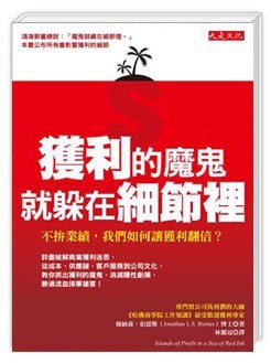 获利的魔鬼就躲在细节里 pdf epub mobi 电子书 下载