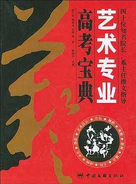 艺术专业高考宝典 pdf epub mobi 电子书 下载