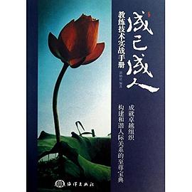成己成人 pdf epub mobi 电子书 下载