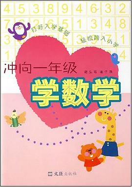 衝嚮一年級 pdf epub mobi 下载