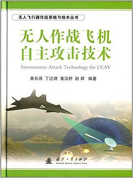 無人作戰飛機自主攻擊技術 pdf epub mobi 電子書 下載