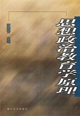 思想政治教育学原理 pdf epub mobi 电子书 下载
