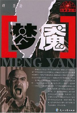 梦魇 pdf epub mobi 电子书 下载