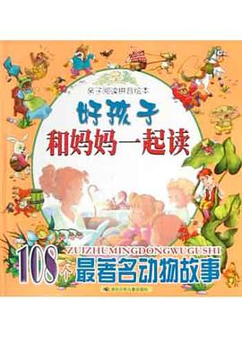 108个最著名动物故事 pdf epub mobi 电子书 下载