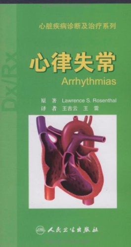 心律失常 pdf epub mobi 电子书 下载