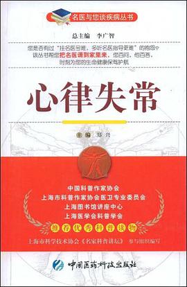 心律失常 pdf epub mobi 电子书 下载