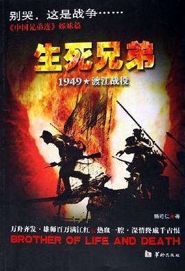 生死兄弟 pdf epub mobi 电子书 下载