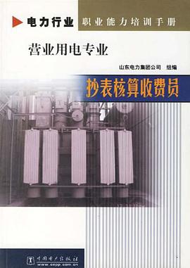抄表核算收费员 pdf epub mobi 下载