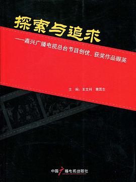 探索与追求 pdf epub mobi 电子书 下载