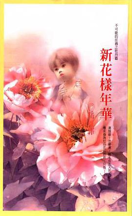 新花样年华 pdf epub mobi 电子书 下载
