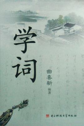 学词 pdf epub mobi 电子书 下载