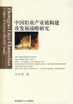 中国铝业产业链构建及发展战略研究 pdf epub mobi 电子书 下载