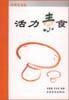 活力素食  天然生活馆 pdf epub mobi 电子书 下载