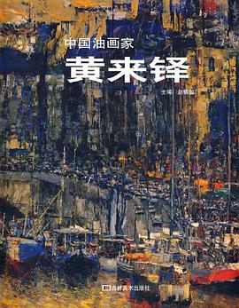 中国油画家 pdf epub mobi 电子书 下载