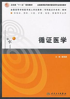 循证医学 pdf epub mobi 电子书 下载