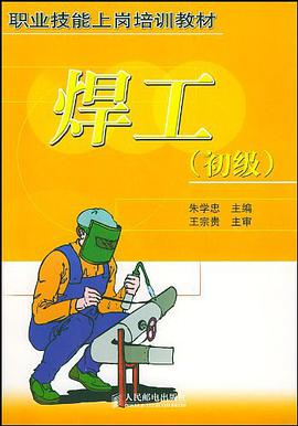 焊工 pdf epub mobi 电子书 下载