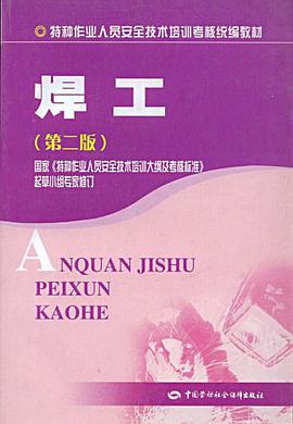 焊工 pdf epub mobi 电子书 下载