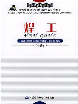 焊工 pdf epub mobi 電子書 下載