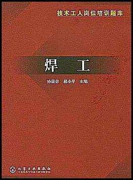 焊工 pdf epub mobi 电子书 下载