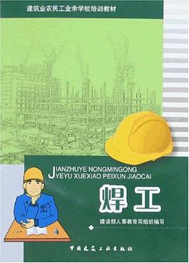 焊工 pdf epub mobi 电子书 下载