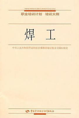 焊工 pdf epub mobi 电子书 下载