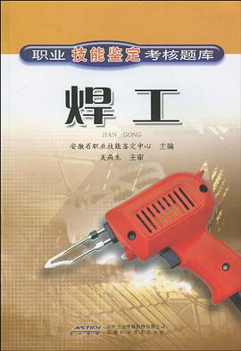 焊工 pdf epub mobi 电子书 下载