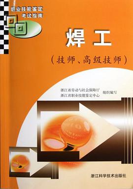 焊工 pdf epub mobi 电子书 下载