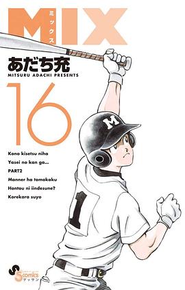 MIX 16 pdf epub mobi 电子书 下载