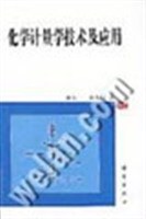 化学计量学技术及应用 pdf epub mobi 电子书 下载