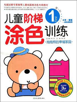 抱抱熊的幸福傢庭 pdf epub mobi 電子書 下載