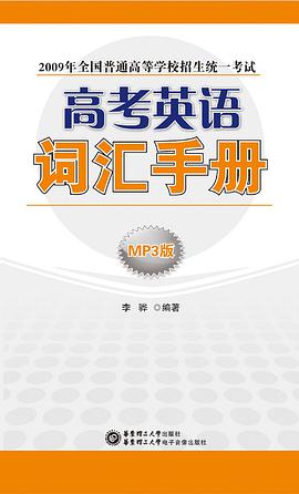 高考英語詞匯手冊