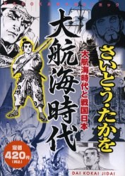 大航海時代 pdf epub mobi 电子书 下载