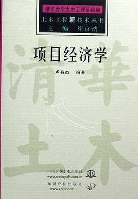 項目經濟學 pdf epub mobi 電子書 下載