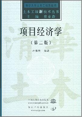 项目经济学 pdf epub mobi 电子书 下载