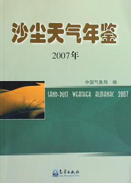 沙尘天气年鉴 pdf epub mobi 电子书 下载