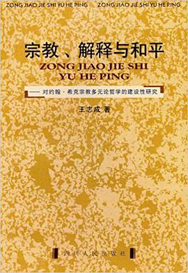 宗教.解释与和平 pdf epub mobi 电子书 下载